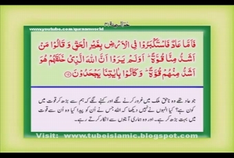 Parah 24 Quran Translation